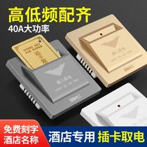 Dresi hotel guest room Guest Room Card for electric switch Arbitrary low frequency high-frequency induction special card insert to take electric face