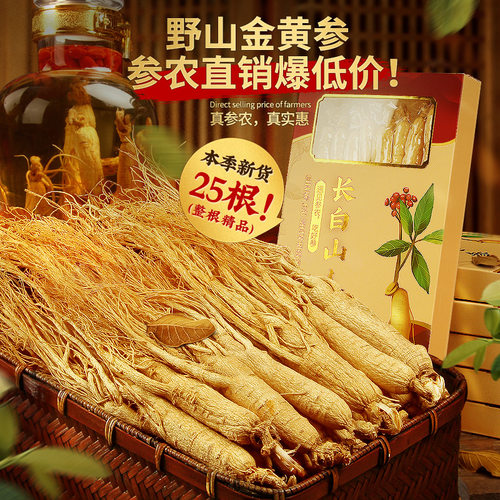 长白山人参高年人参25支干参新鲜老参干货东北生晒参人参礼盒 - 图1
