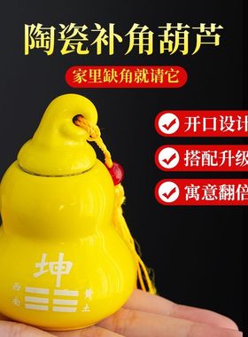 陶瓷补角葫芦房屋缺角补角西南坤卦西北乾卦艮巽离坎兑震巽八卦牌