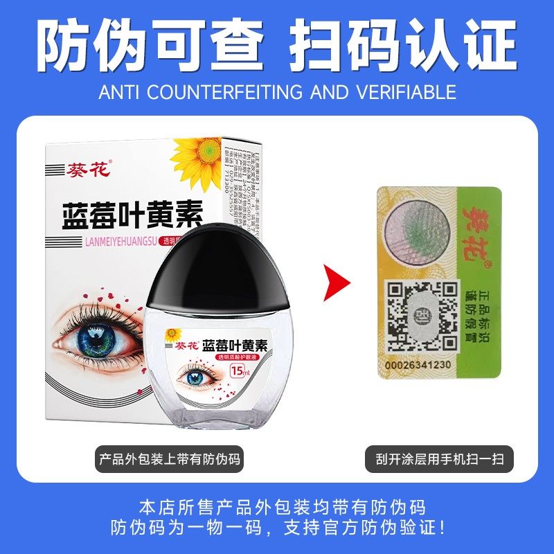 【官方正品】叶黄素滴眼液保湿护眼养眼液眼部清洁护理液,淘宝优惠券,粉丝福利购,淘宝优惠卷