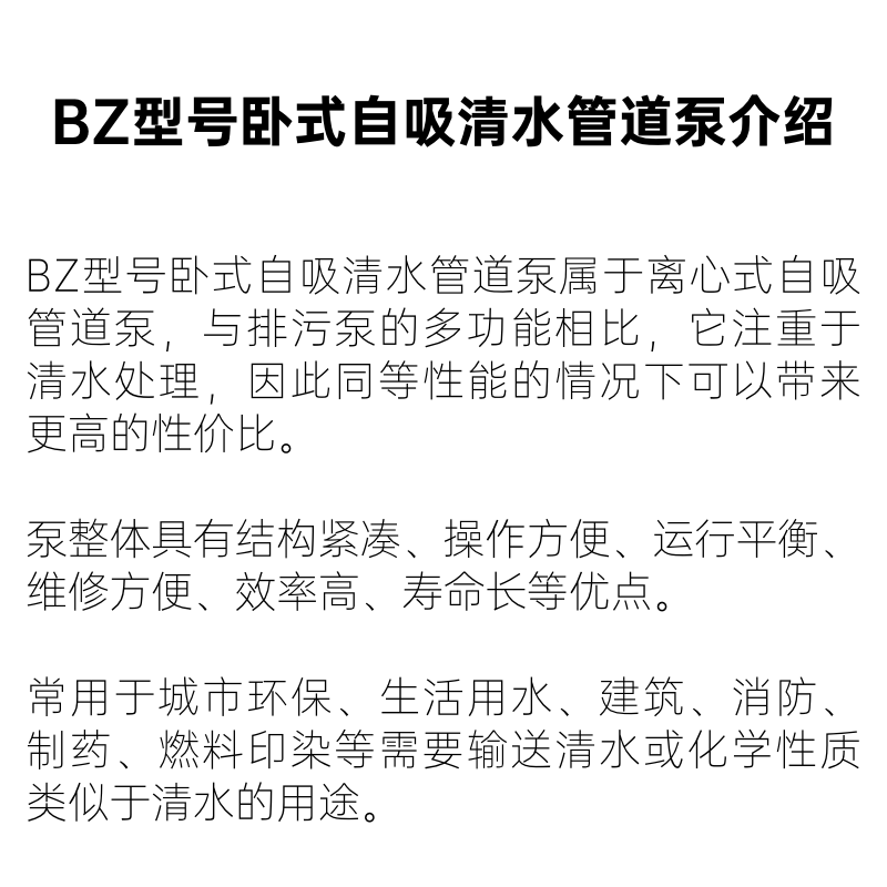 SRM上海人民BZ卧式直连高扬程大流量自吸加强离心泵增压冷却循环