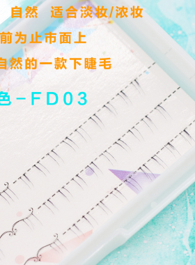 梦鹿分段式下睫毛仿真送胶水镊子