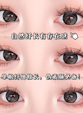 梦鹿小花仙下睫毛自然仿真透明梗
