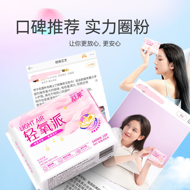 凸凸棉舒莱官方正品姨妈巾日夜组合整箱卫生巾防漏棉柔透气薄款