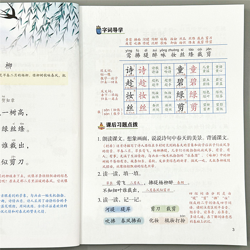 新课堂笔记学霸笔记人教版一二三四五六年级同步课本专项教材讲解 - 图2