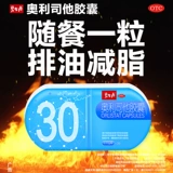 Bishengyuan Oli Si Капсула подлинные официальные таблетки для похудения живот, живот, большой живот, потеря жира, сжигание жира