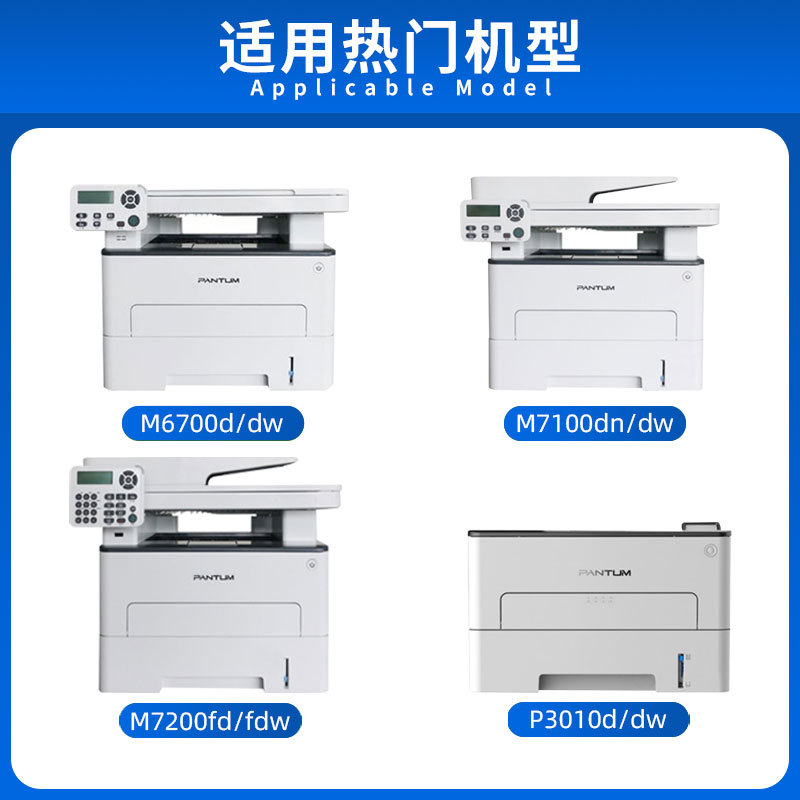 适用奔图M6700d硒鼓M7100dn粉盒M6700dw M7200fd P3010D墨盒 - 图1
