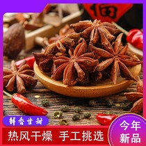 Star Anise Large Stock New Dry Goods Hot Pot Bottom Stock Seasoning 200 gr bags Home Dining Affordable