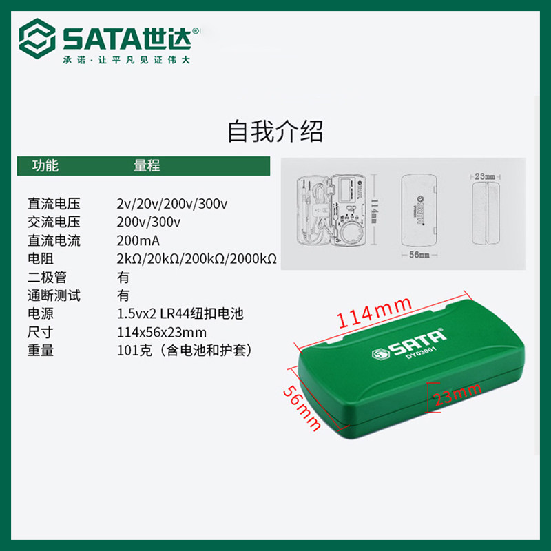 世达小型便携式迷你微型数显万用表 名砂五金万用表