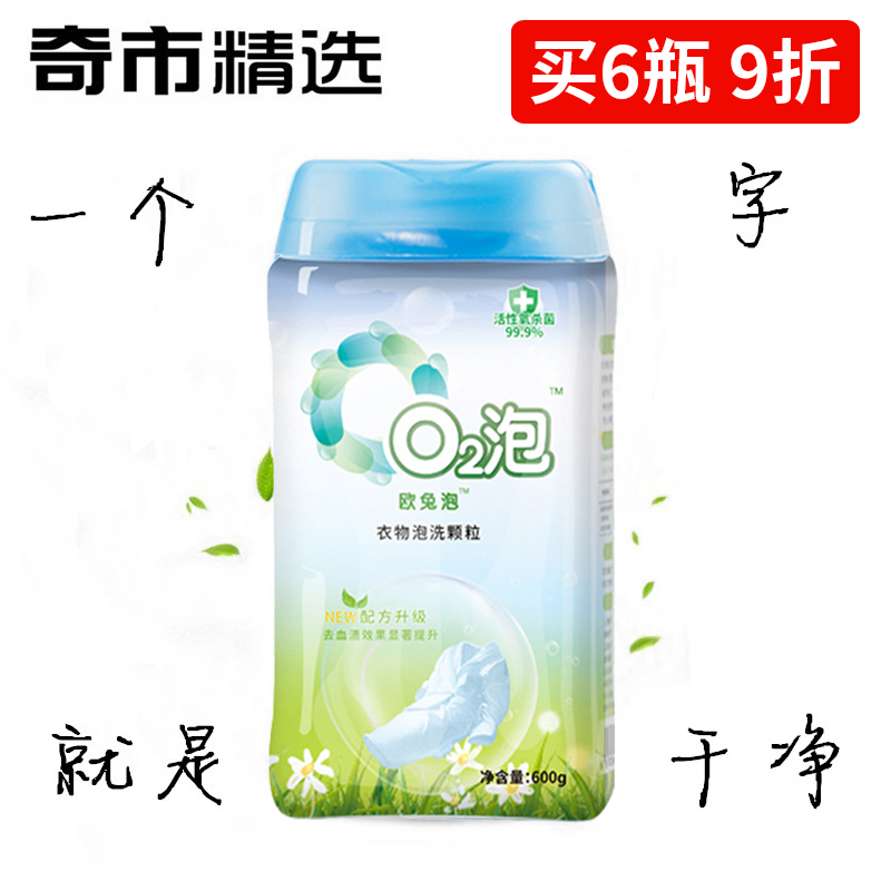 o2泡衣粉衣物泡洗颗粒懒人q2 02 励冠家居洗衣粉