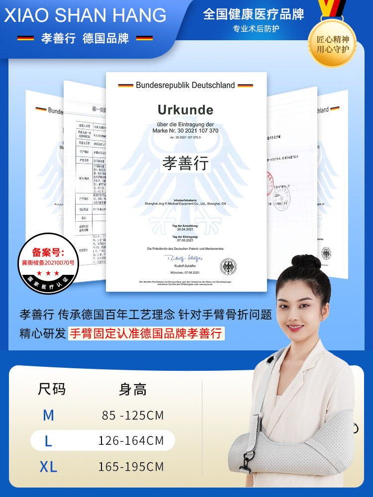 德国品牌医用手臂前臂吊带固定带 孝善行刭忆护具（器械）