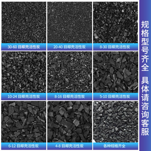 椰壳活性炭散装鱼缸滤材用自来水饮用水酒用净水食品级颗粒椰壳碳-图1