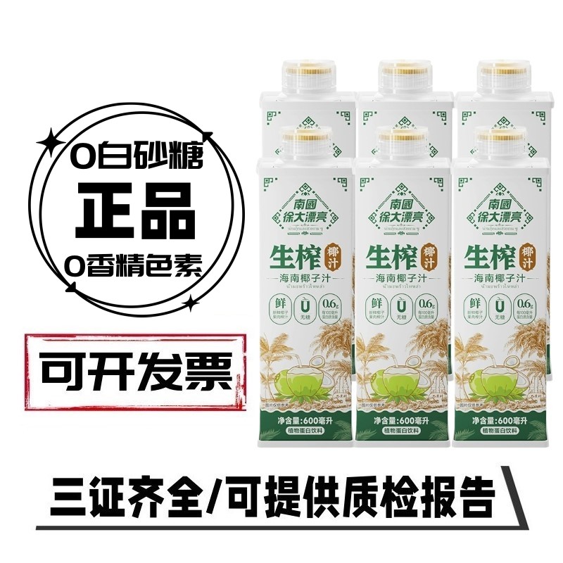 南国生榨椰汁600ml椰树牌椰子汁1l饮料整箱椰奶海南特产纯椰子水 - 图1