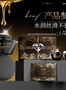 欧洲明星玻色因黑松露桃花贵妇膏保湿紧致抗皱面霜素颜霜礼盒装bt