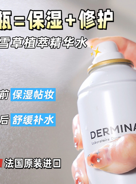 积雪草喷雾妆前补水保湿舒缓