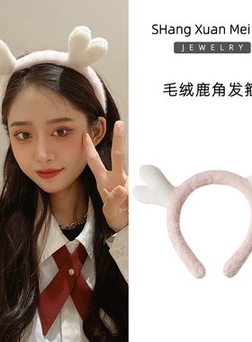 毛绒鹿角洗脸儿童秋冬2021年发箍