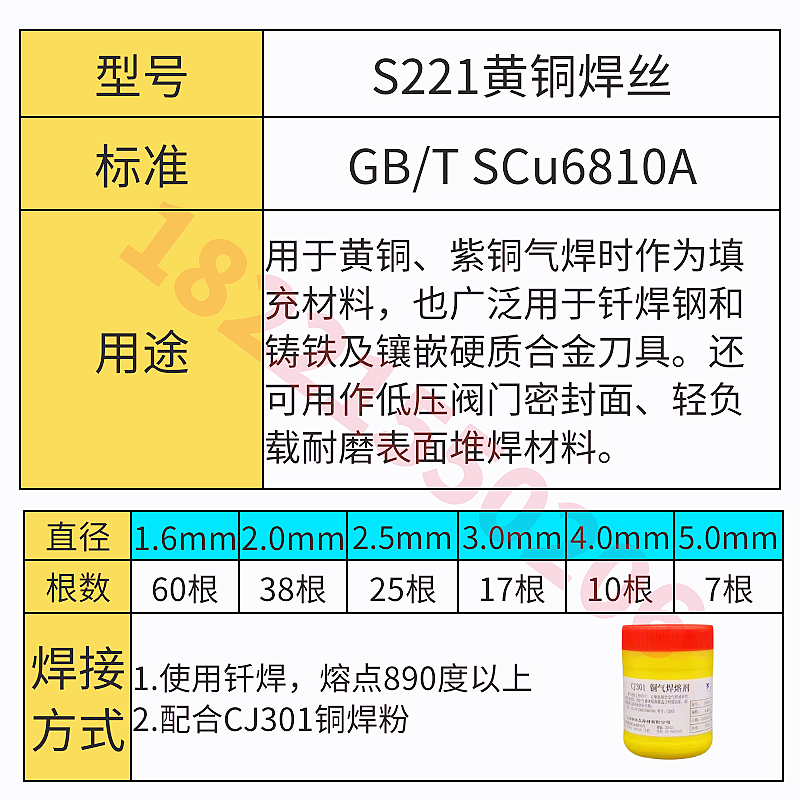 S221锡黄铜焊丝气焊黄铜焊条铜铁车刀、阀门密封黄铜氩弧焊丝冷焊 - 图2