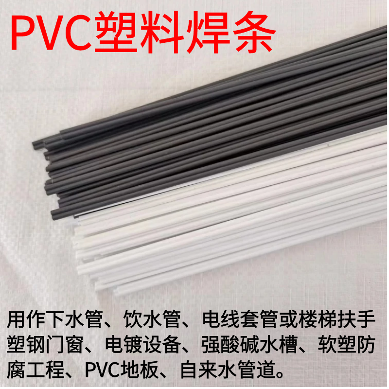 塑料焊条PP PE UPVC PPR地板焊接双股ABS汽车保险杠修复焊丝胶条-图0