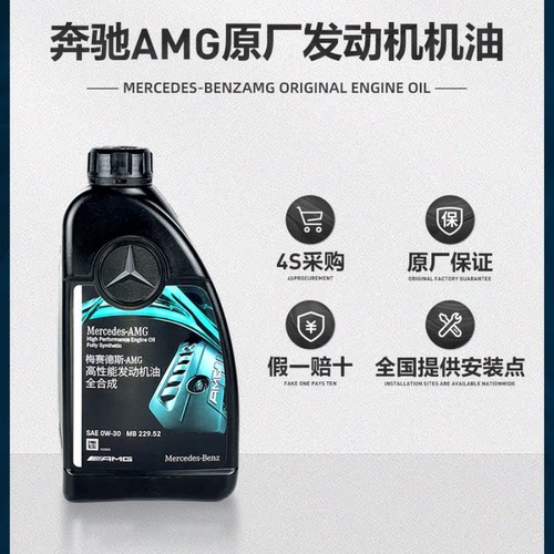 奔驰原厂AMG机油0W30国六全合成润滑油适用C43C63A45A35CLA45 GLB - 图3