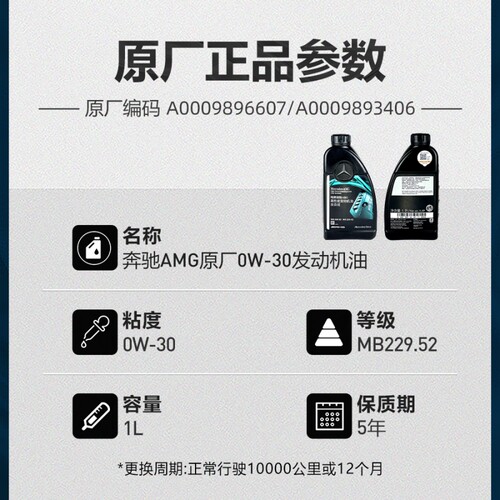 奔驰原厂AMG机油0W30国六全合成润滑油适用C43C63A45A35CLA45 GLB - 图1