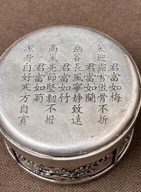 古董文玩老银藏银梅兰竹菊茶叶罐带盖烟灰缸墨盒印尼盒储物罐子