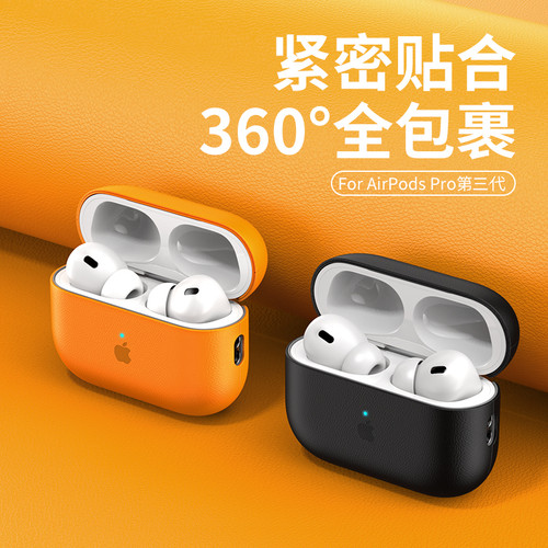 适用AirPodsPro3保护壳三代airpodspro2保护套真皮苹果AirPods4耳机套二代pro无线蓝牙全包防摔2代带挂绳小众 - 图1