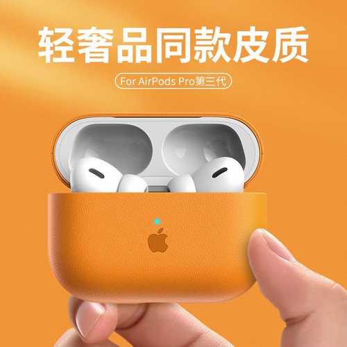 适用AirPodsPro3保护壳三代airpodspro2保护套真皮苹果AirPods4耳机套二代pro无线蓝牙全包防摔2代带挂绳小众 - 图0