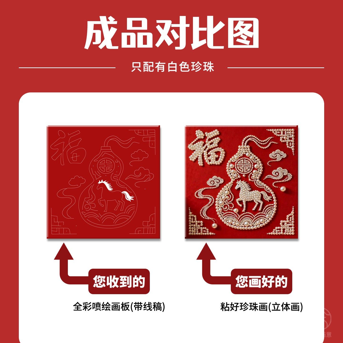 新中式福禄新年珍珠画diy材料包马年福字手工填充数字油画装饰画,淘宝优惠券,粉丝福利购,淘宝优惠卷