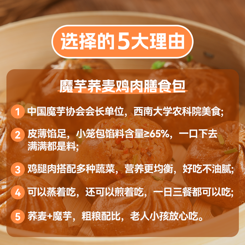 【欢乐618省心购】西大魔芋荞麦鸡肉膳食小笼包子早餐速食宵夜 - 图0