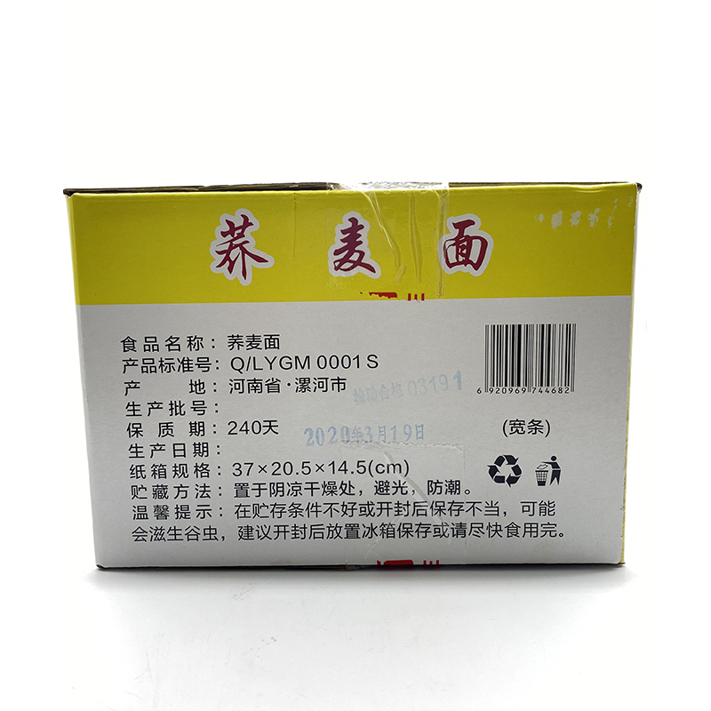 白云制面广州白云牌爽滑荞麦面非油炸箱装宽面条碗面2KG包邮-图0