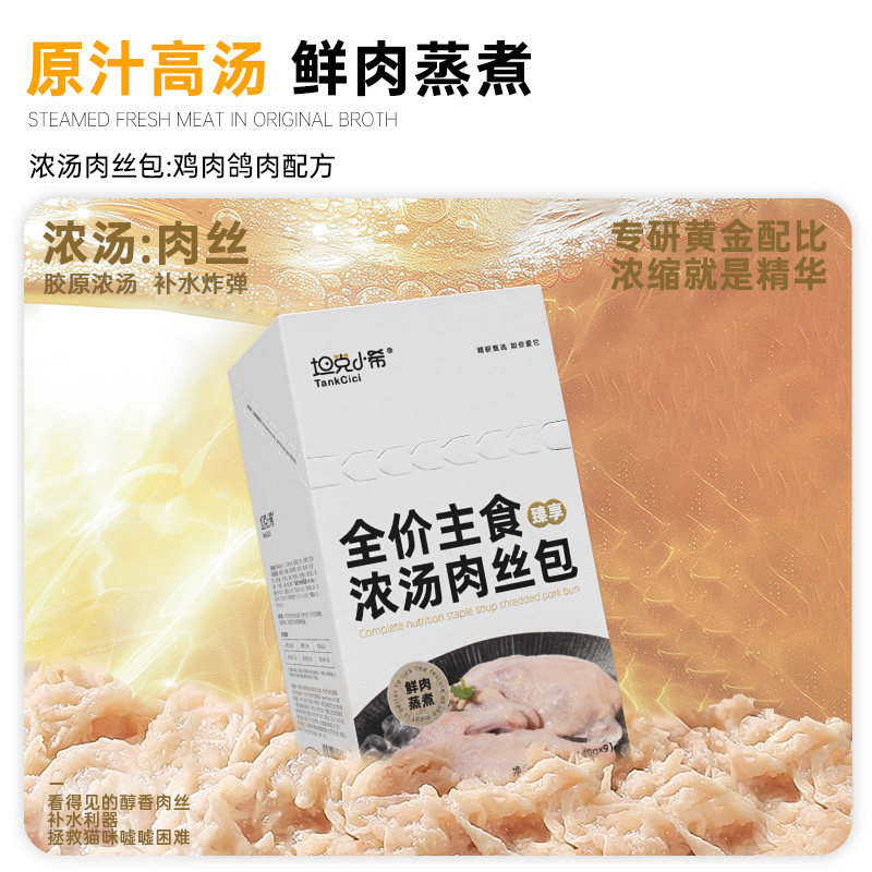 坦克小希全价主食餐包猫咪补水湿粮成猫幼猫饭主食猫条餐盒猫罐头,淘宝优惠券,粉丝福利购,淘宝优惠卷