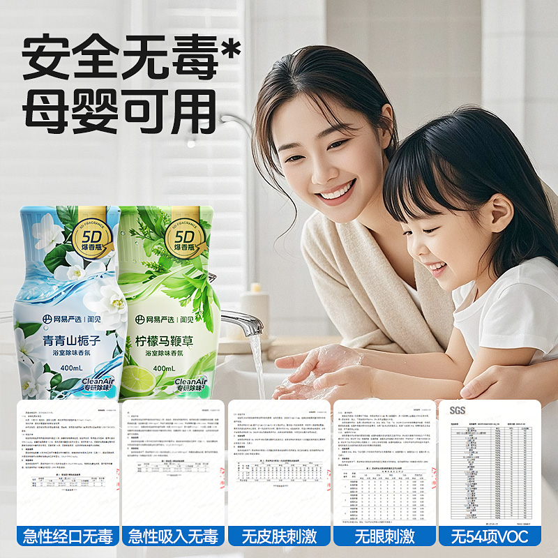 【金靖推荐】网易严选空气清新剂厕所香薰浴室香氛卫生间除臭神器