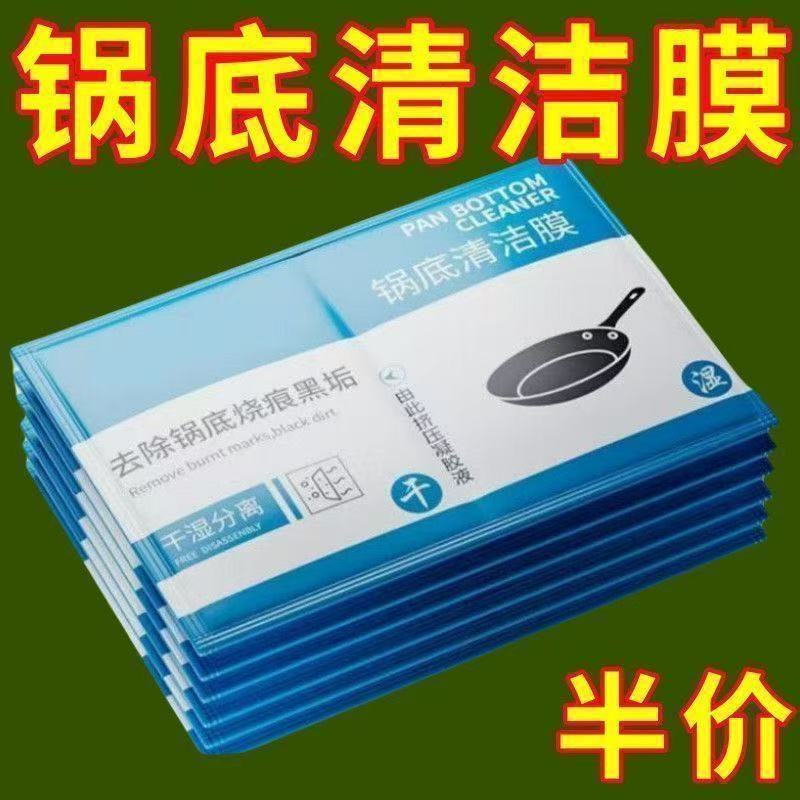 净浮生锅底清洁膜贴强力去黑垢神器高效过年大扫除清洁剂 - 图1