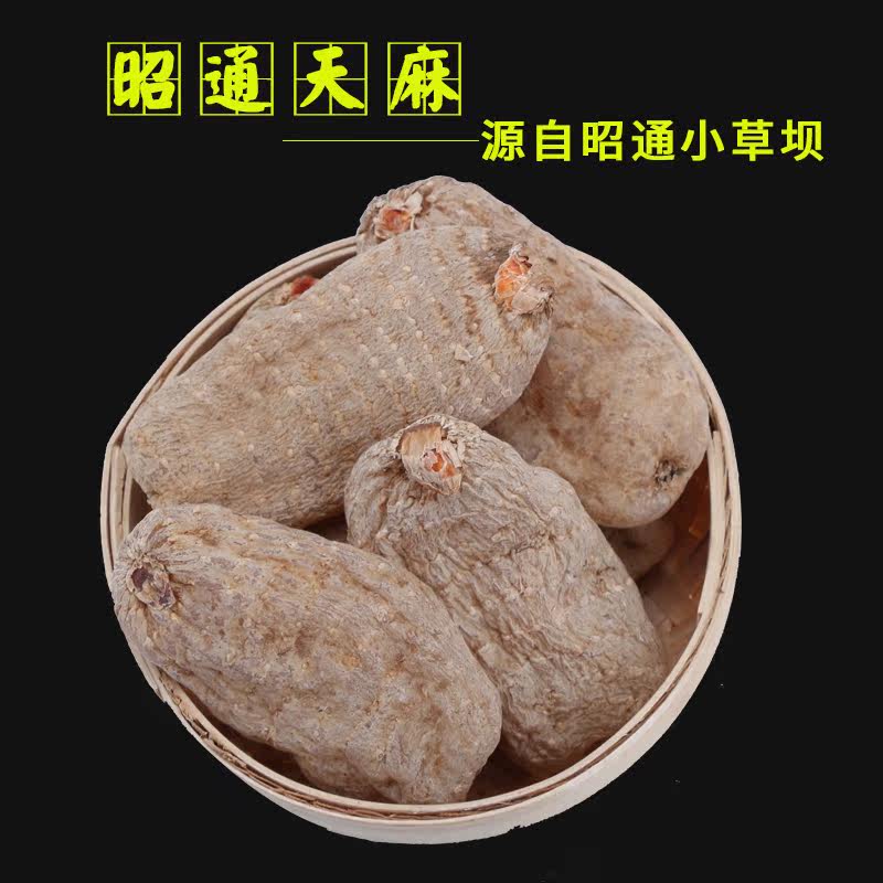云南昭通一级正品500g野生乌天麻 麻小农天麻