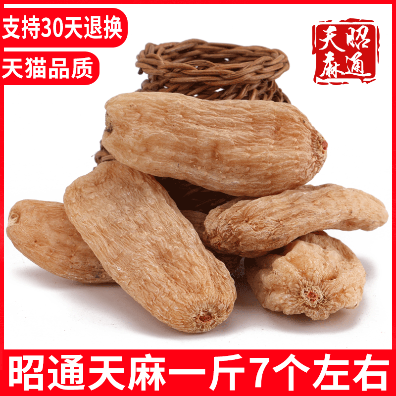大云南500g1斤非特级野生正品天麻 麻小农天麻