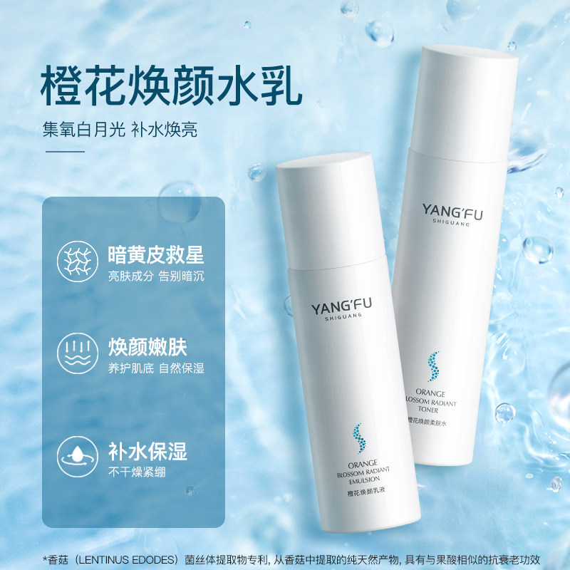 氧肤时光橙花焕颜水乳套装补水滋润 氧肤时光面部护理套装