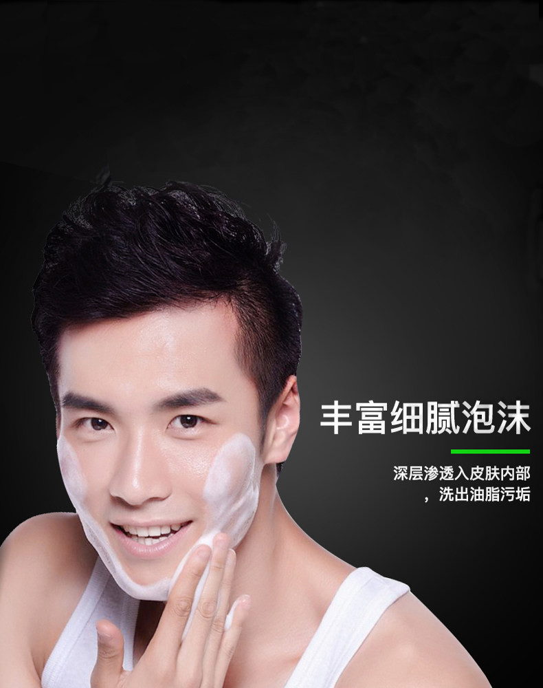 集集小屋卡绅男士酷爽洁面洗面奶 集集小屋男士洁面