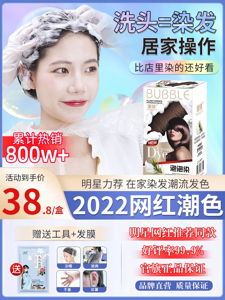 泡泡沫染发剂膏2023流行色自己在家染头发女纯一洗黑茶色植物正品 - 图3