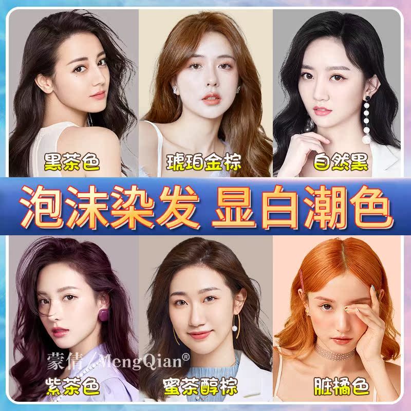 泡泡沫染发剂膏潮色网红一洗黑纯自己在家染发植物天然2025流行色 - 图2