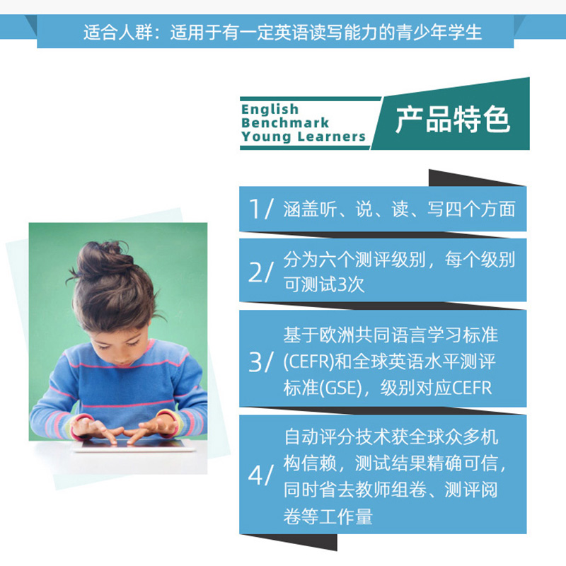 培生English Benchmark Young Learners(EBYL)四级别测评账号 APEC未来之声官方指定证书  1/2/3/4/5/6级别 - 图1