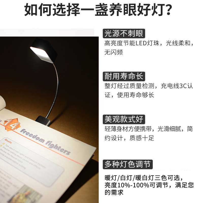 LED小夜灯学生宿舍床上被窝看书神器小台灯可充电书夹子灯书签灯 - 图0