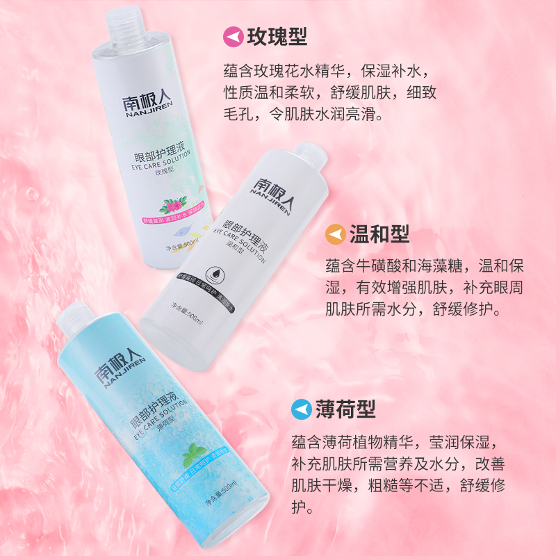 南极人眼镜旗舰店南极人洗眼液眼部护理液清洁抗菌缓解眼疲劳清洗水洗眼睛神器护眼1