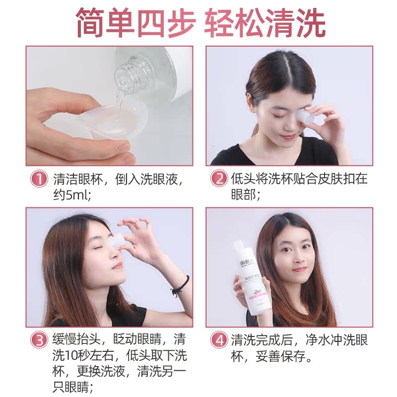 南极人眼镜旗舰店南极人洗眼液眼部护理液清洁抗菌缓解眼疲劳清洗水洗眼睛神器护眼3