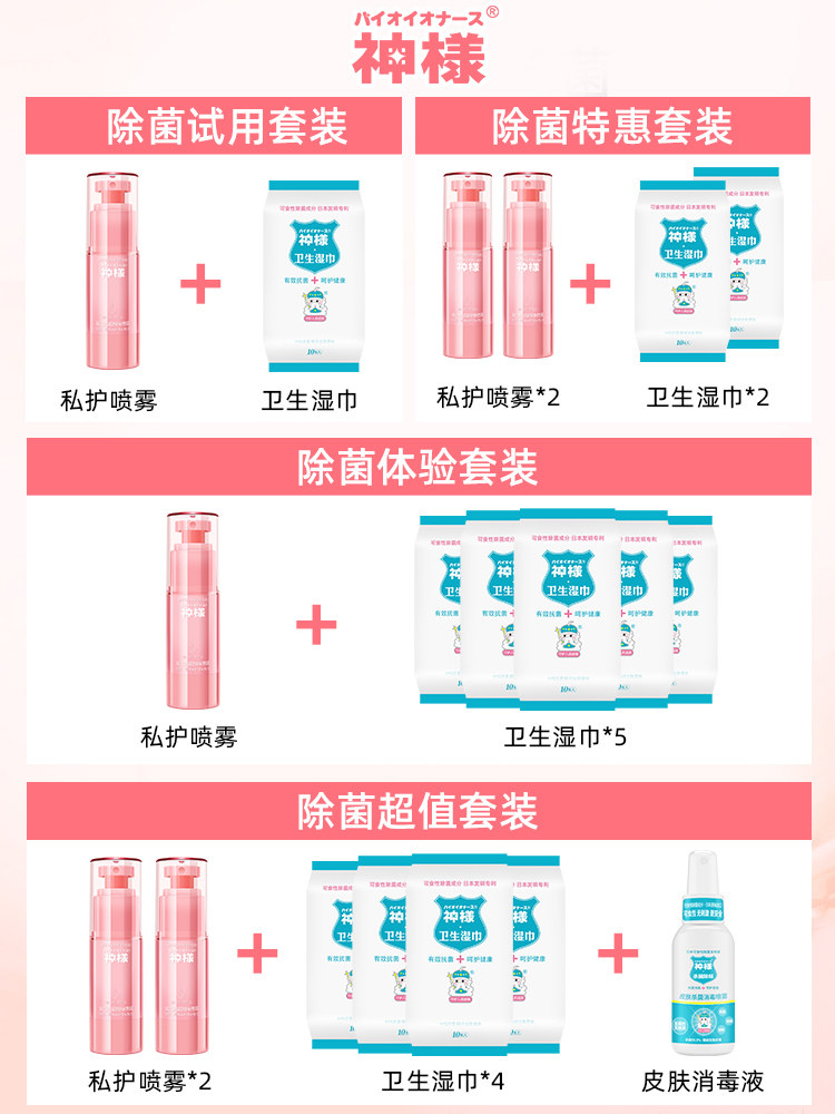 日本神样喷雾止痒杀菌妇科洗护液 神样私处洗液