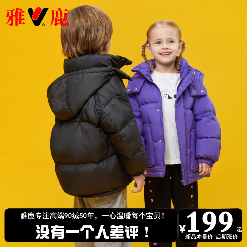 雅鹿2025新款洋气儿童羽绒服男童女童宝宝加厚中小童冬季短款外套,淘宝优惠券,粉丝福利购,淘宝优惠卷