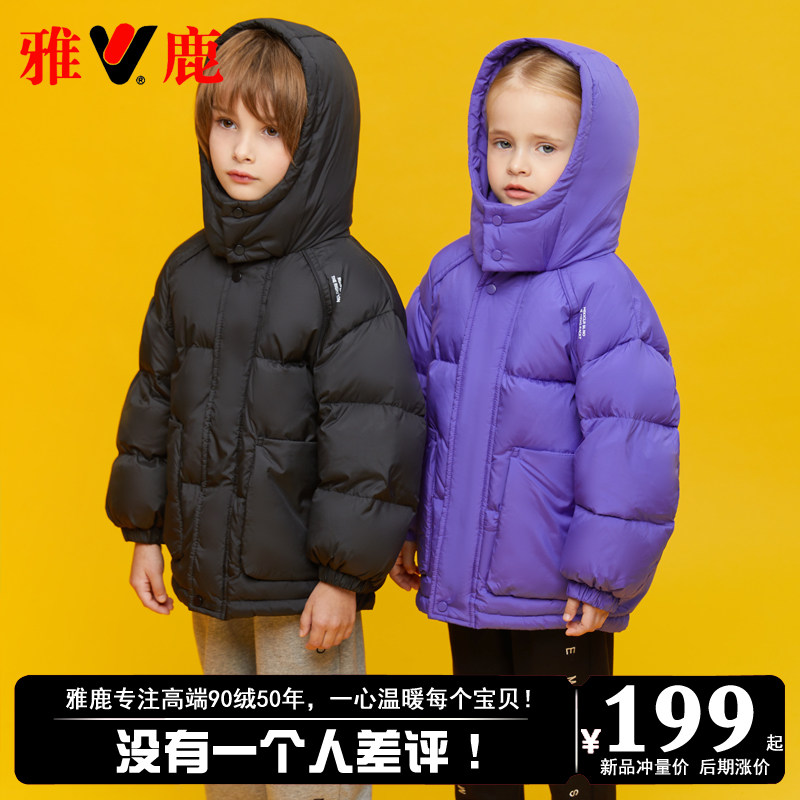 雅鹿2025新款洋气儿童羽绒服男童女童宝宝加厚中小童冬季短款外套,淘宝优惠券,粉丝福利购,淘宝优惠卷