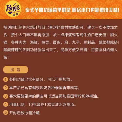 庞师牌冬阴功酱泰式风味酸辣海鲜汤料包酸辣虾汤网红冬炎功酱600g - 图2