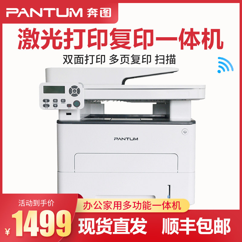 奔图m7160dw黑白激光多功能一体机 奔图联华黑白激光多功能一体机
