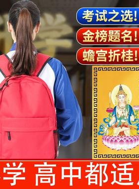 2026文殊菩萨上岸中考高考考研礼物考试考必过金榜题名金卡学生