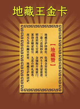 2025地藏王菩萨佛像经文供奉画像吊坠项链挂件饰品唐卡手机金属贴
